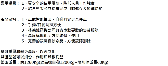 激光堆高機 AGV-L14